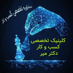 کلینیک تخصصی دکترمیر-سایت آگهی تبلیغاتی راهرو