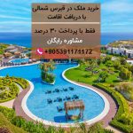 خرید ملک در قبرس شمالی با دریافت اقامت