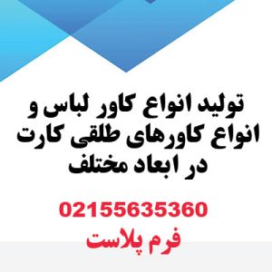 کاور لباس-کاور طلقی کارت-سایت تبلیغاتی راهرو