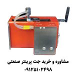 جت پرینت صنعتی | گارانتی و خدمات جت پرینتر